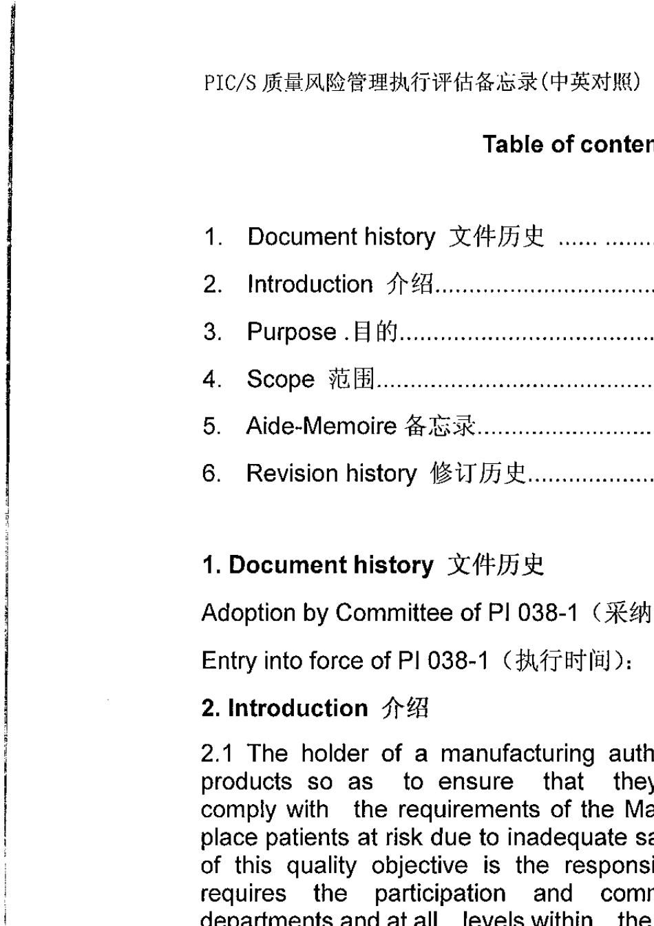 PICS质量风险管理执行评估备忘录(中英文对照)_第2页