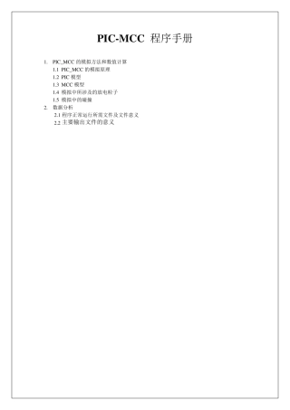 PIC_MCC程序手册X