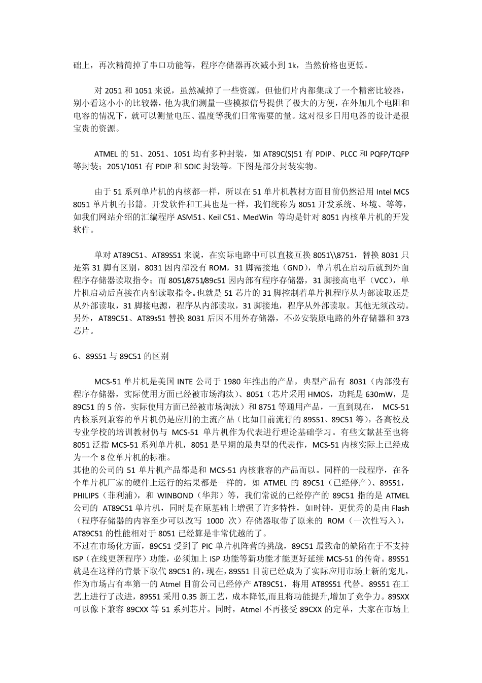 PIC、AVR、16、32BIT系列单片机区别_第2页