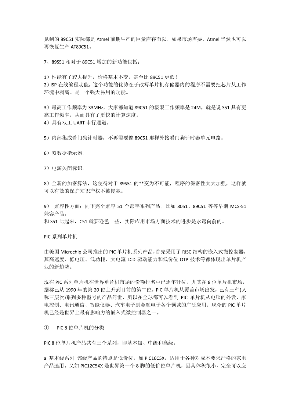 PIC、AVR、16、32BIT系列单片机区别_第3页