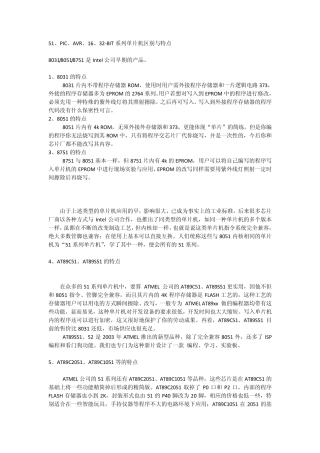 PIC、AVR、16、32BIT系列单片机区别