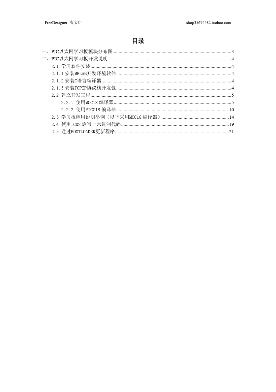 PIC以太网学习板用户手册_第2页