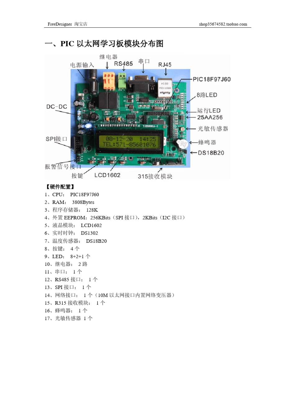 PIC以太网学习板用户手册_第3页
