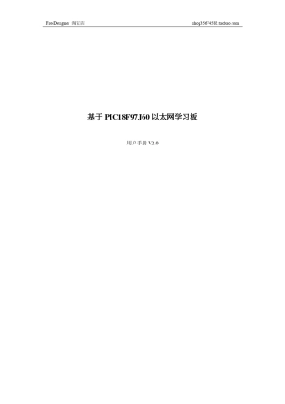 PIC以太网学习板用户手册