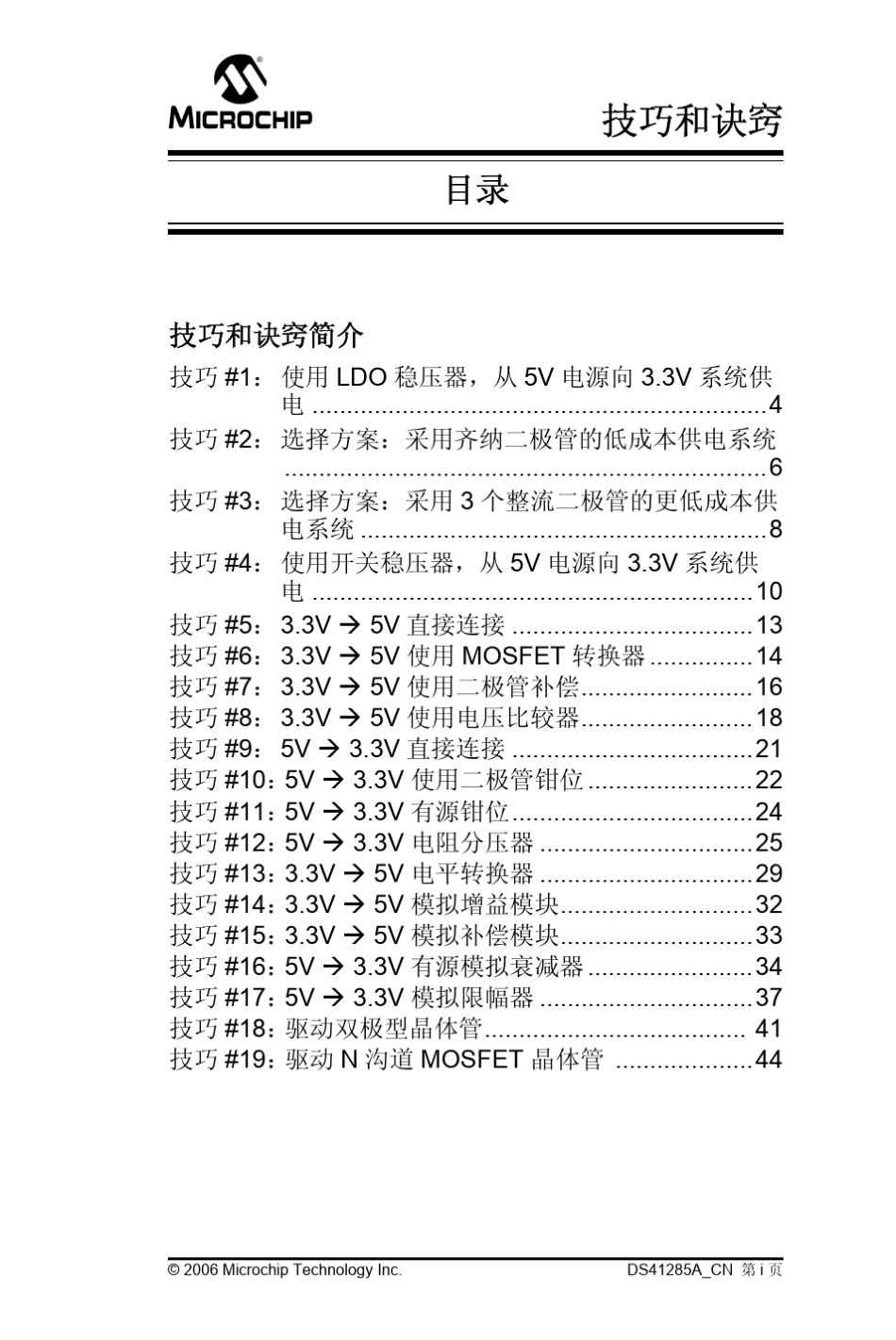 PIC单片机3v技巧和诀窍_第3页