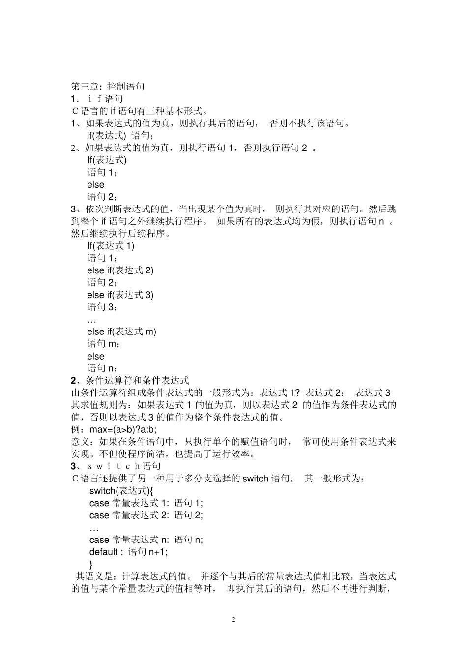 PIC单片机C语言编程入门_第2页