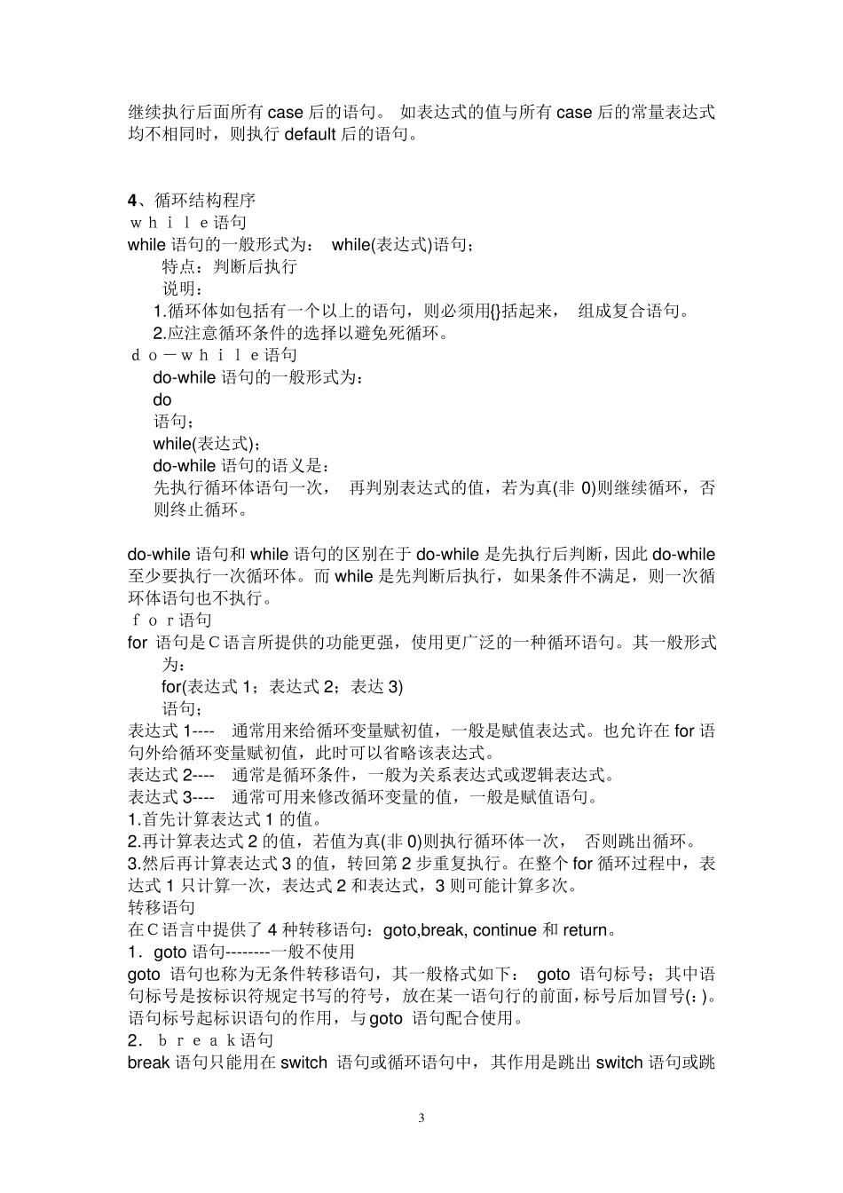 PIC单片机C语言编程入门_第3页