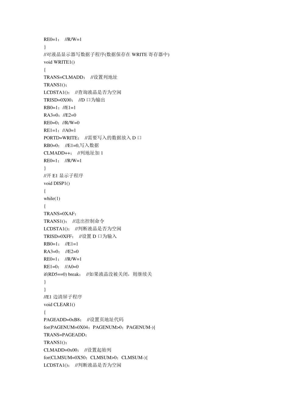 PIC单片机C语言编程实例_第2页