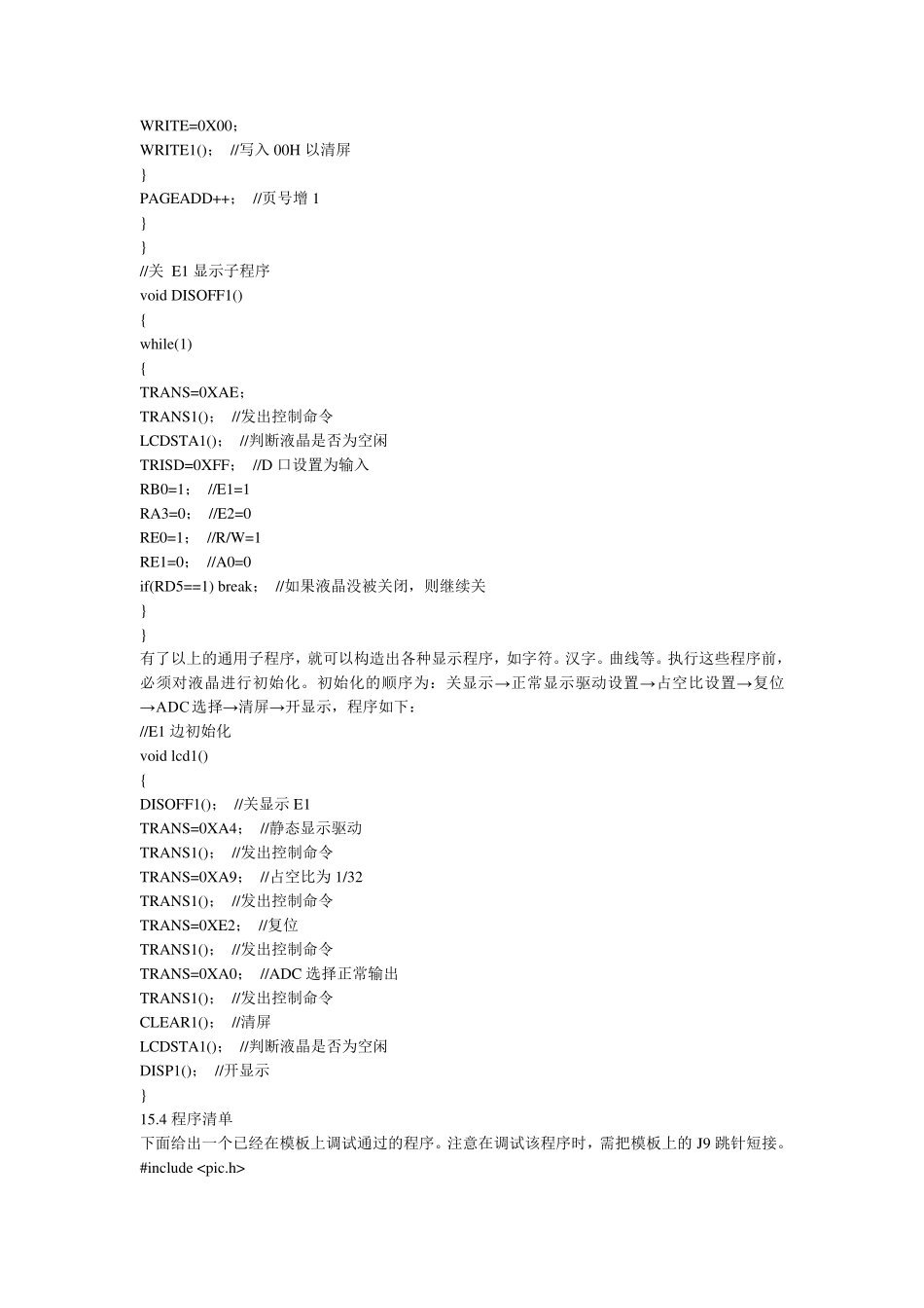 PIC单片机C语言编程实例_第3页