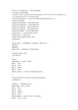 PIC单片机C语言编程实例
