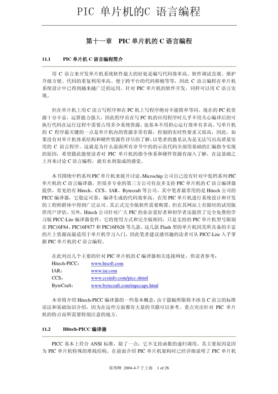 PIC单片机C语言_第1页