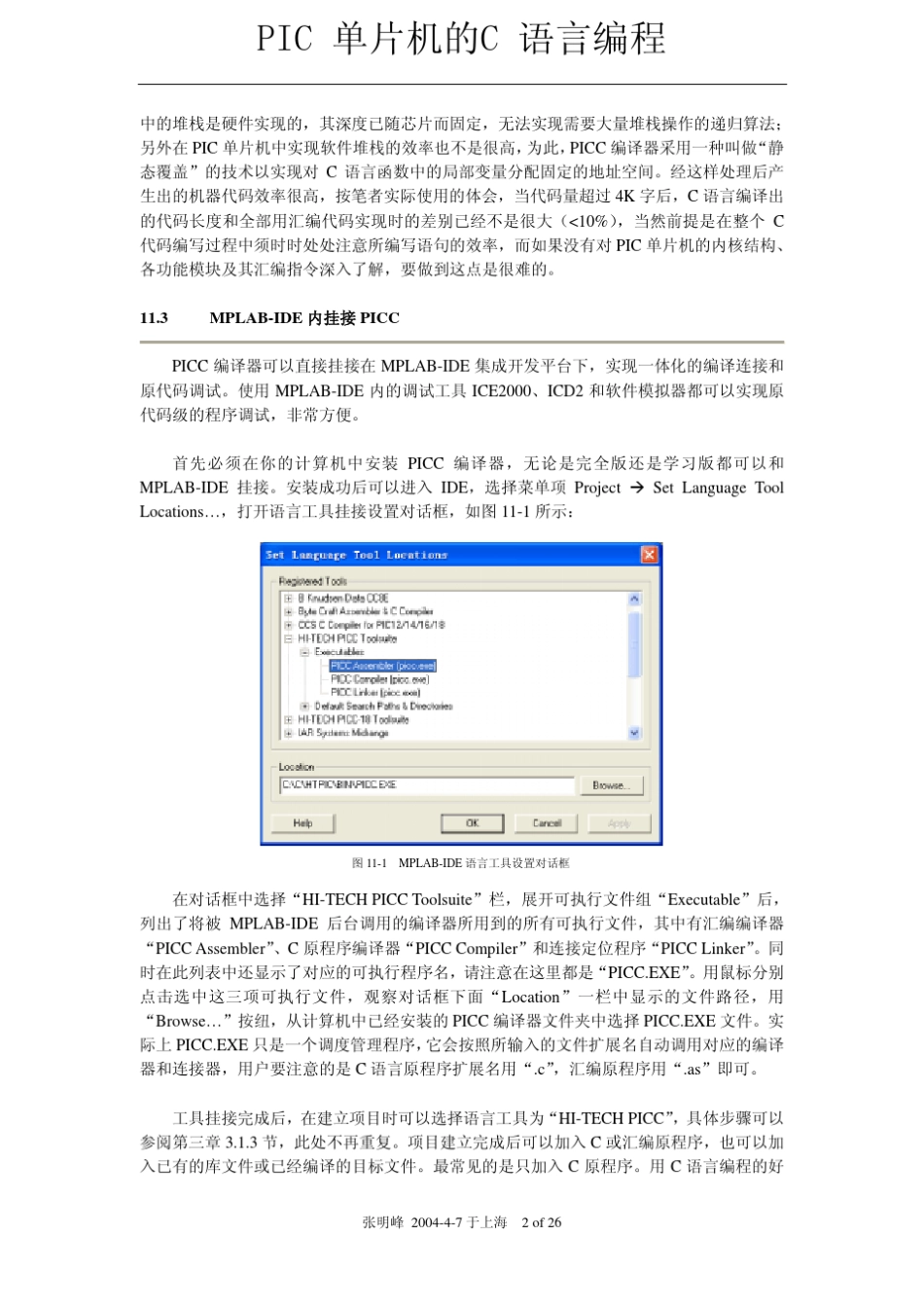PIC单片机C语言_第2页