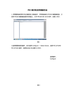 PIC单片机hex文件烧录方法