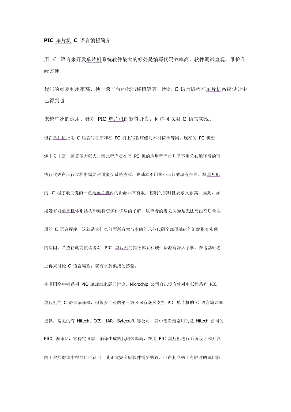 PIC单片机C语言编程教程_第1页