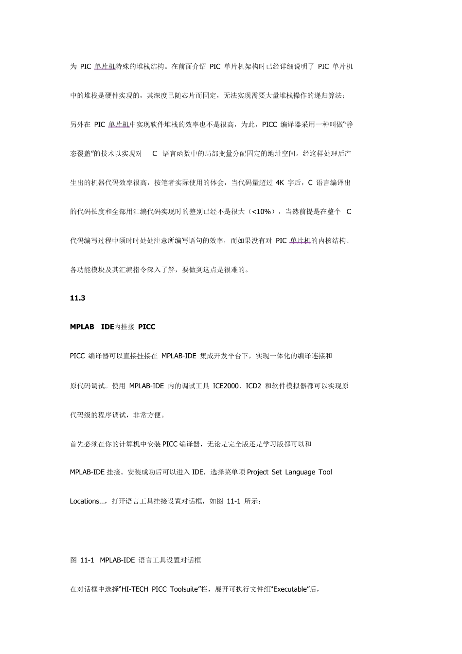 PIC单片机C语言编程教程_第3页