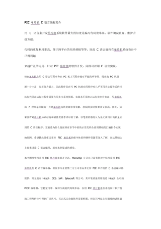 PIC单片机C语言编程教程