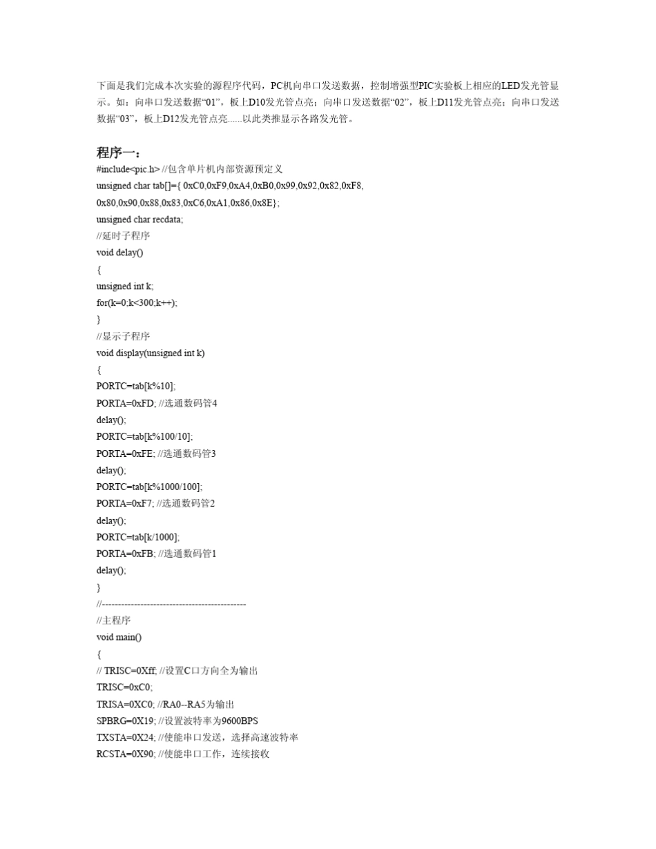PIC单片机做RS232串口通信实验(附调试通过程序)_第2页
