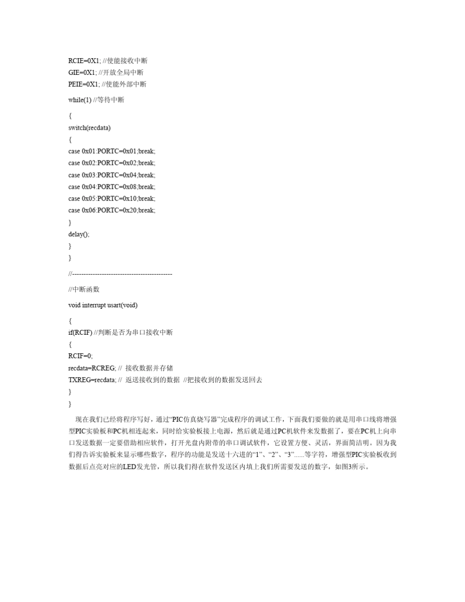 PIC单片机做RS232串口通信实验(附调试通过程序)_第3页