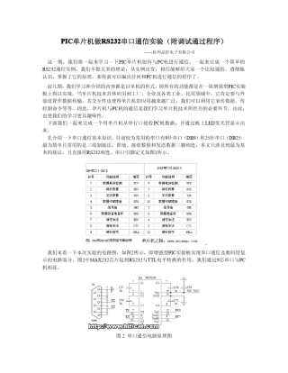 PIC单片机做RS232串口通信实验(附调试通过程序)