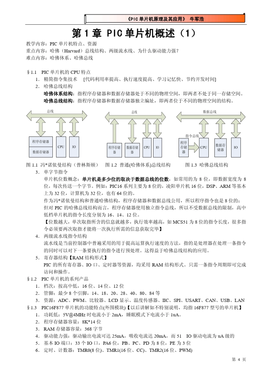 PIC单片机原理及应用教案_第2页
