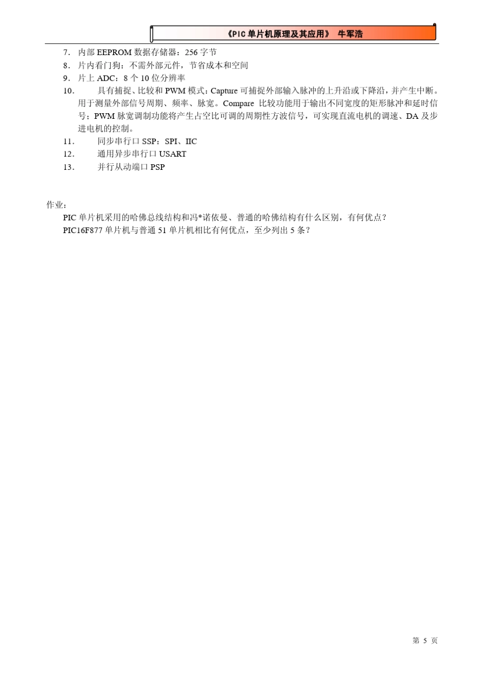 PIC单片机原理及应用教案_第3页