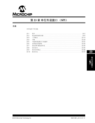 PIC单片机串行外设接口(SPI)