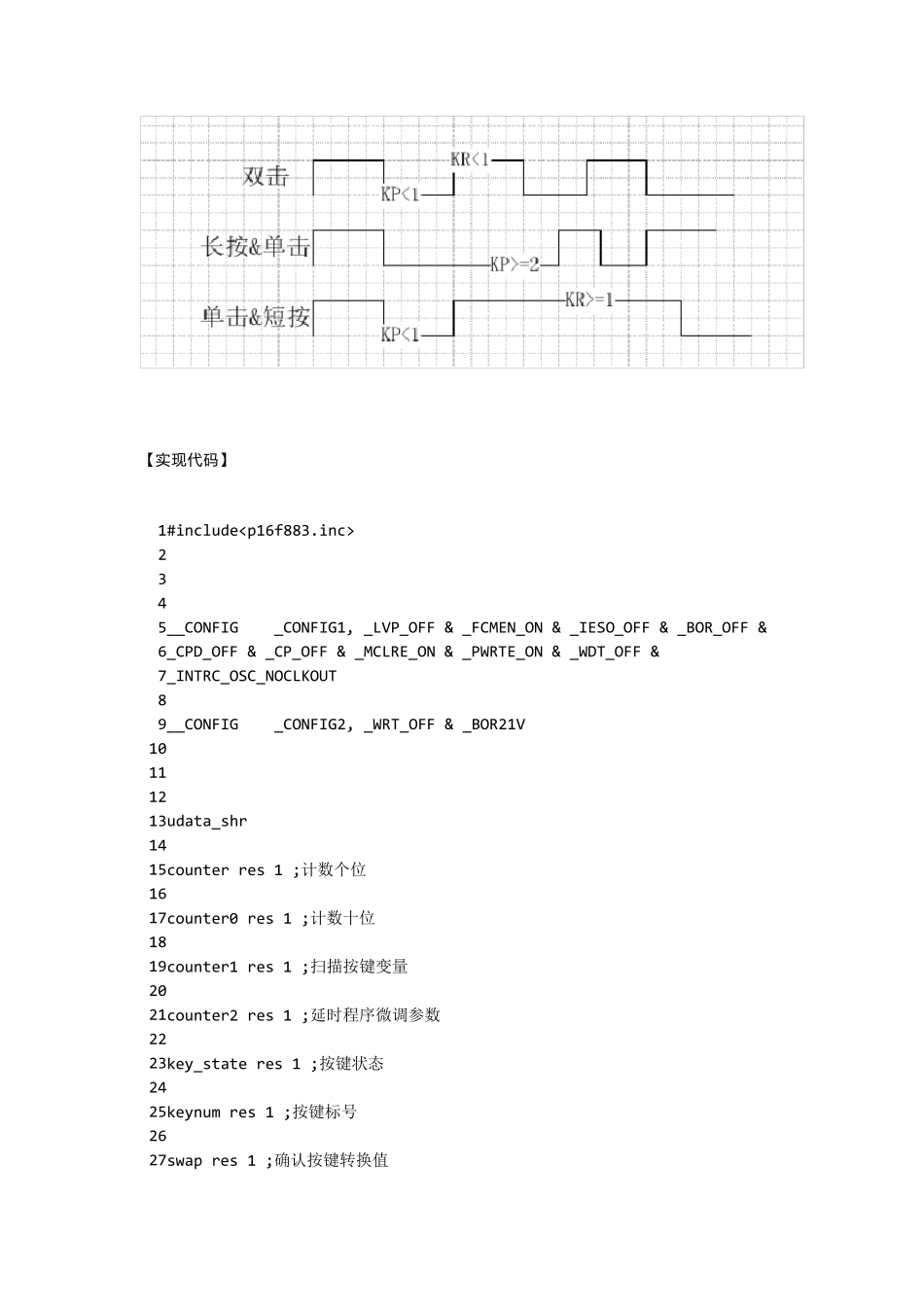 PIC单片机按键检测,单双击、长短按识别_第3页