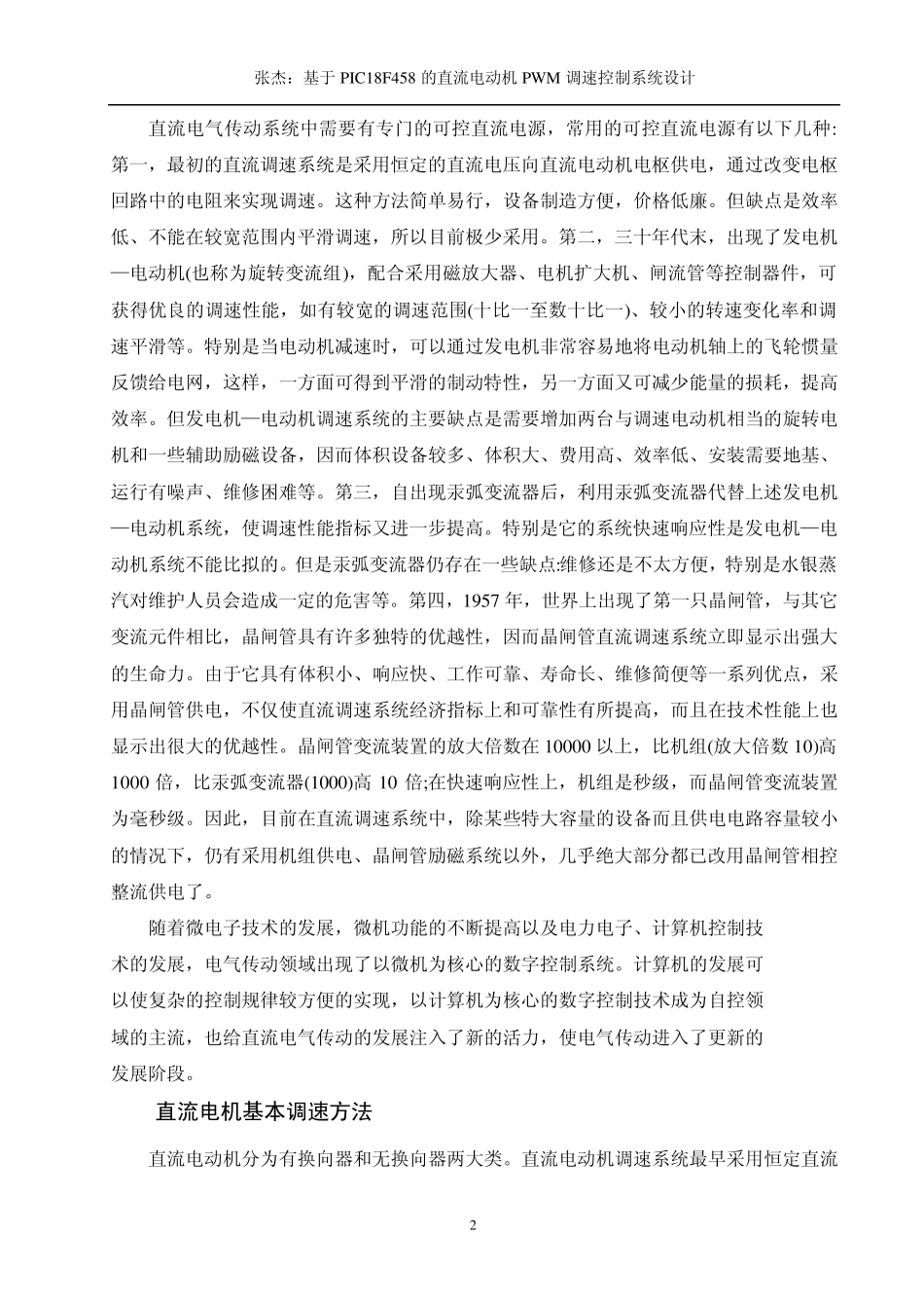 PIC单片机控制直流电机转速_第2页