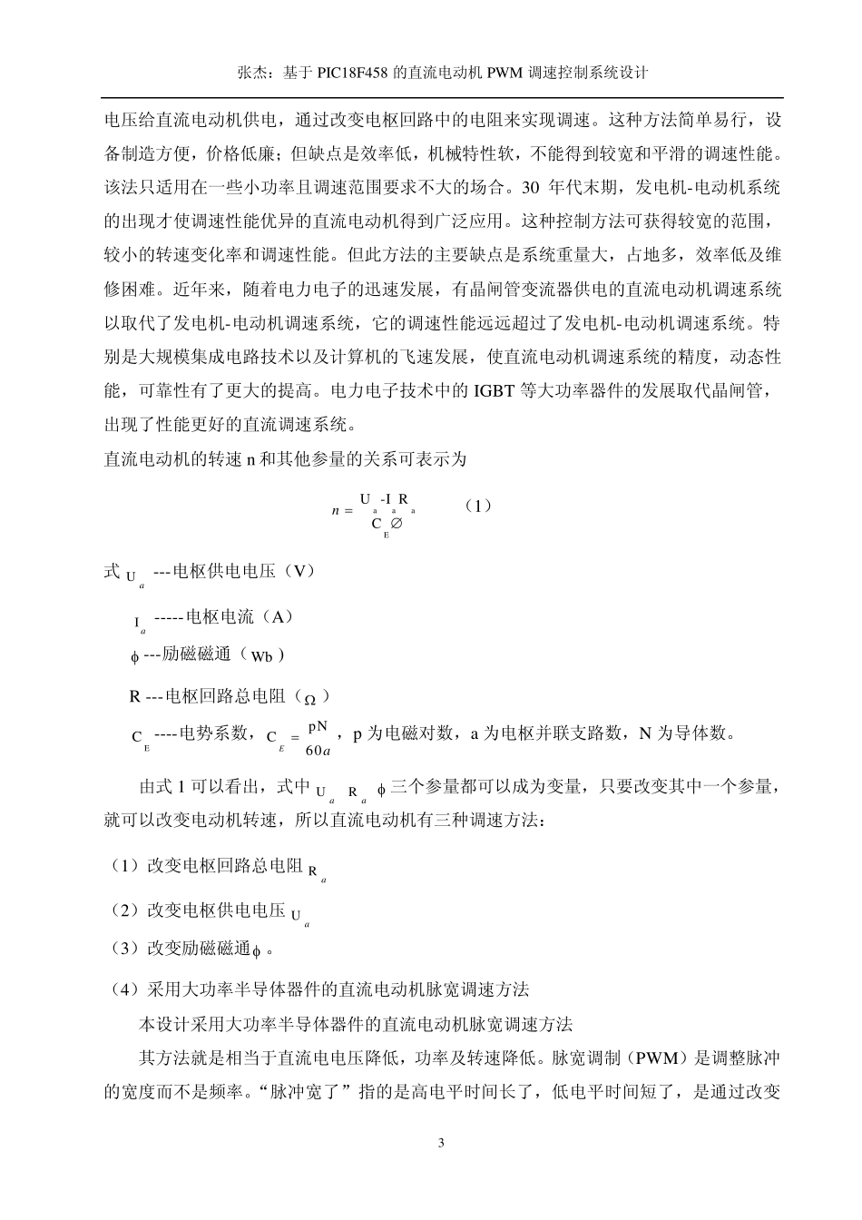 PIC单片机控制直流电机转速_第3页