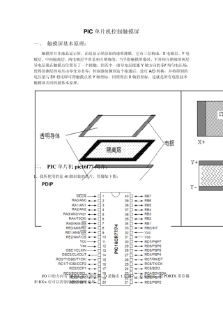 PIC单片机控制触摸屏心得
