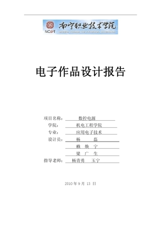 PIC单片机数控电源