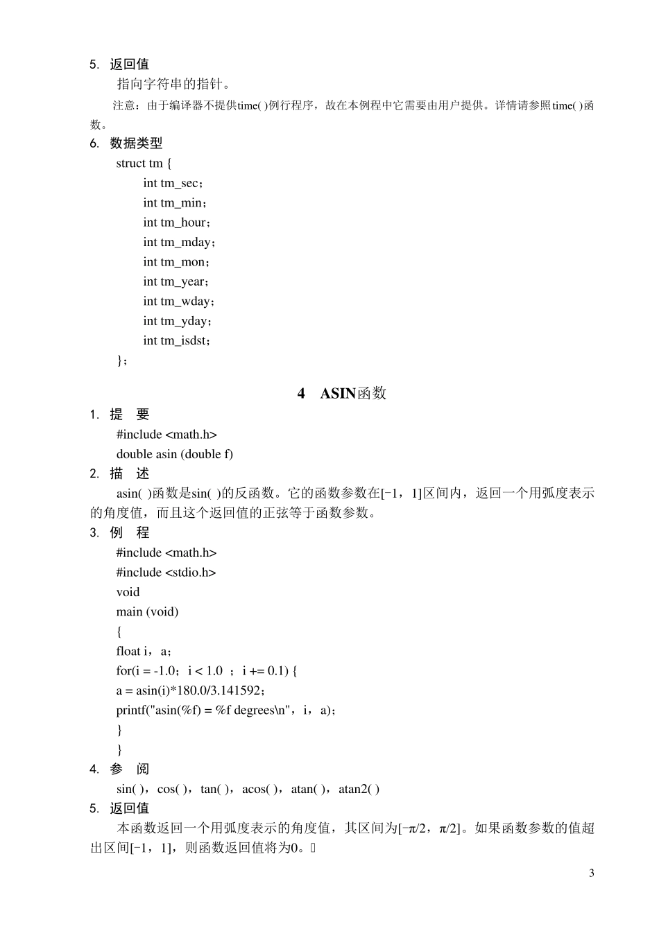 PIC单片机的C语言应用下的函数库_第3页