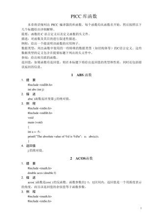 PIC单片机的C语言应用下的函数库