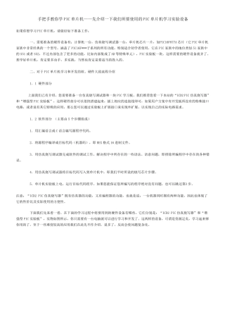 PIC单片机手把手教你学