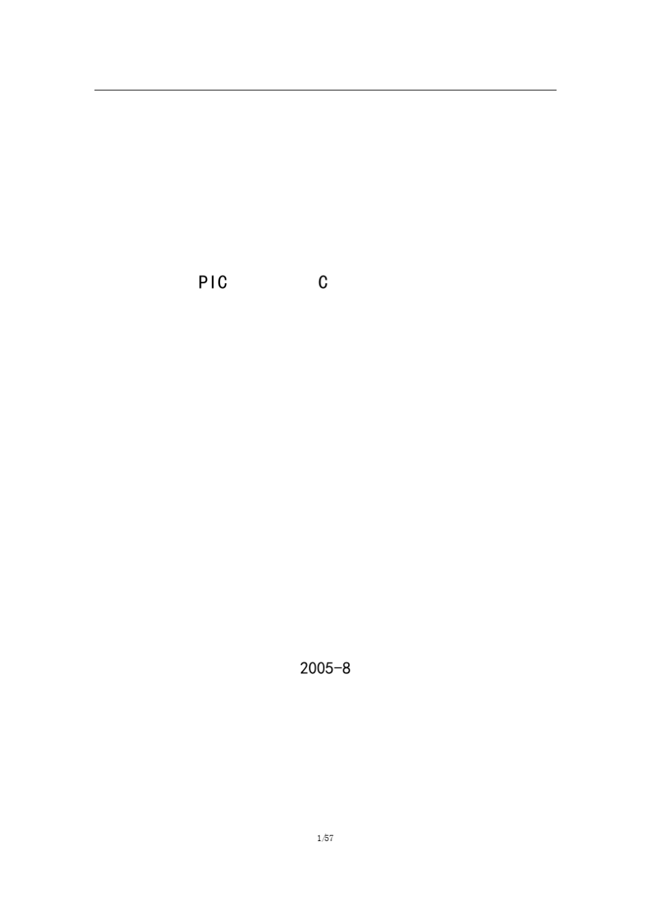 PIC单片机的C语言编程指南_第1页