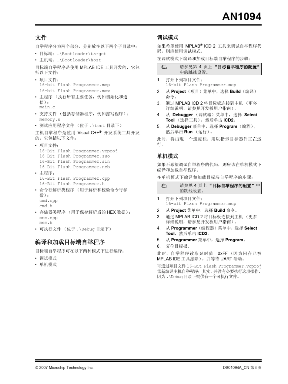 PIC单片机的自举程序_第3页