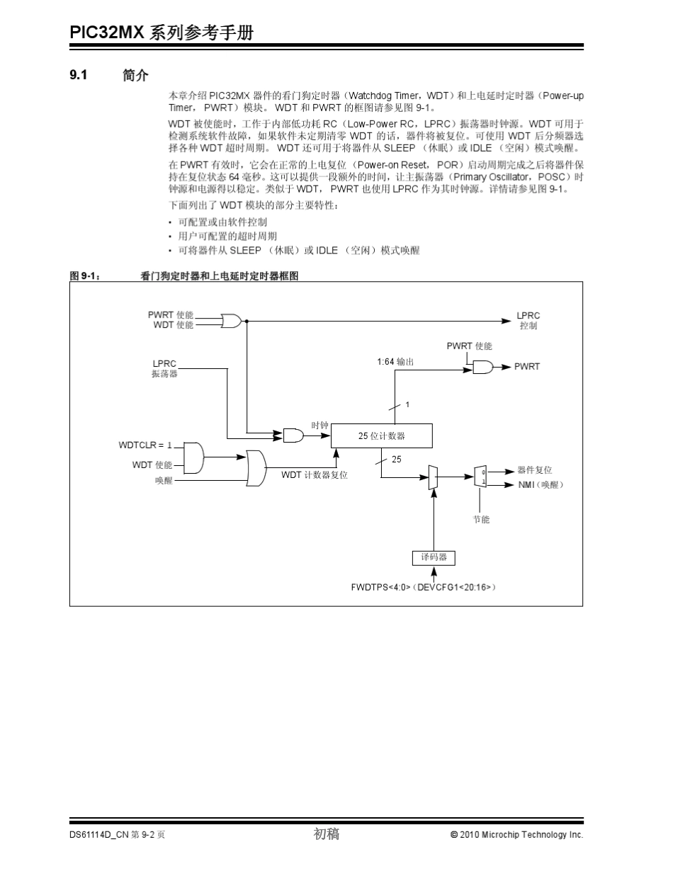 PIC单片机看门狗定时器和上电延时定时器_第2页