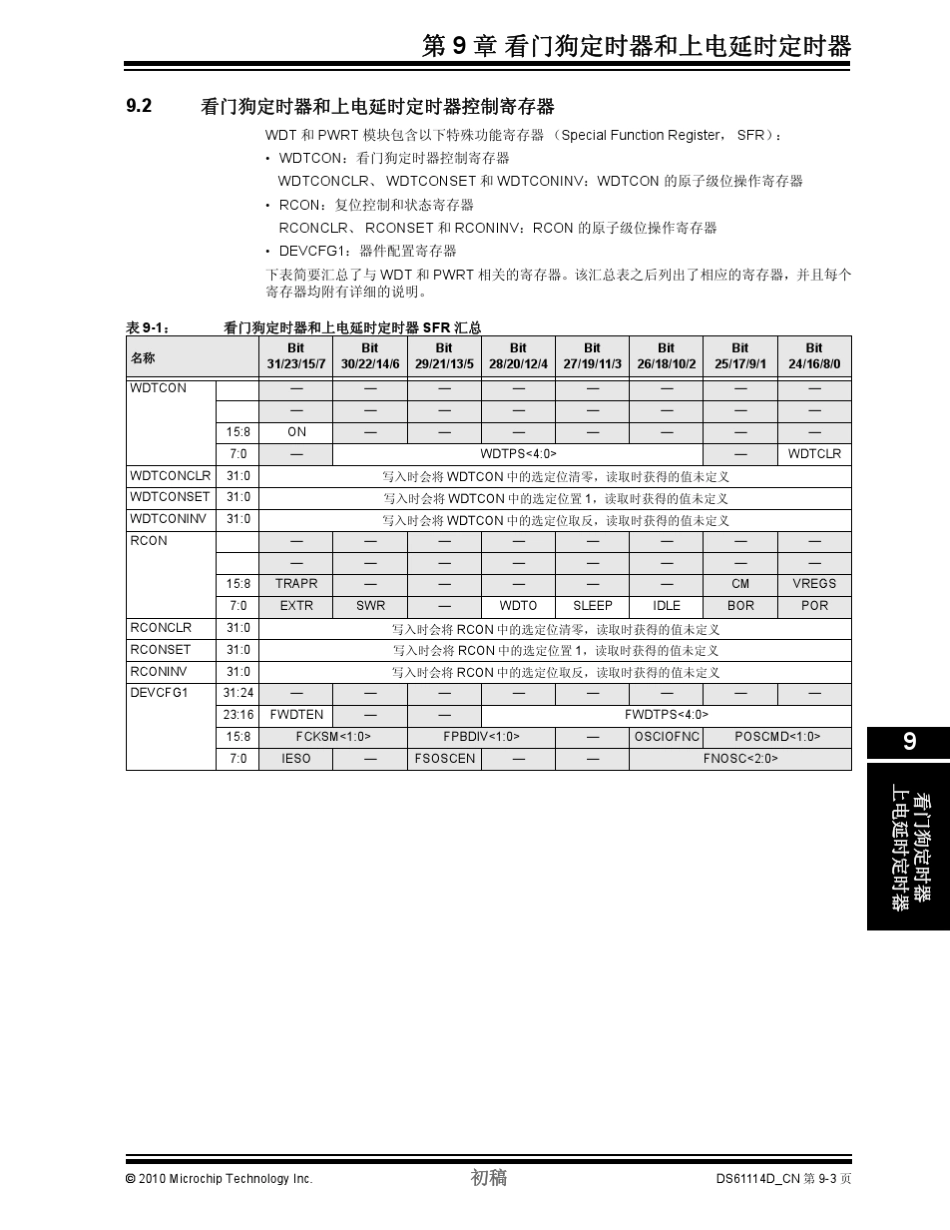 PIC单片机看门狗定时器和上电延时定时器_第3页