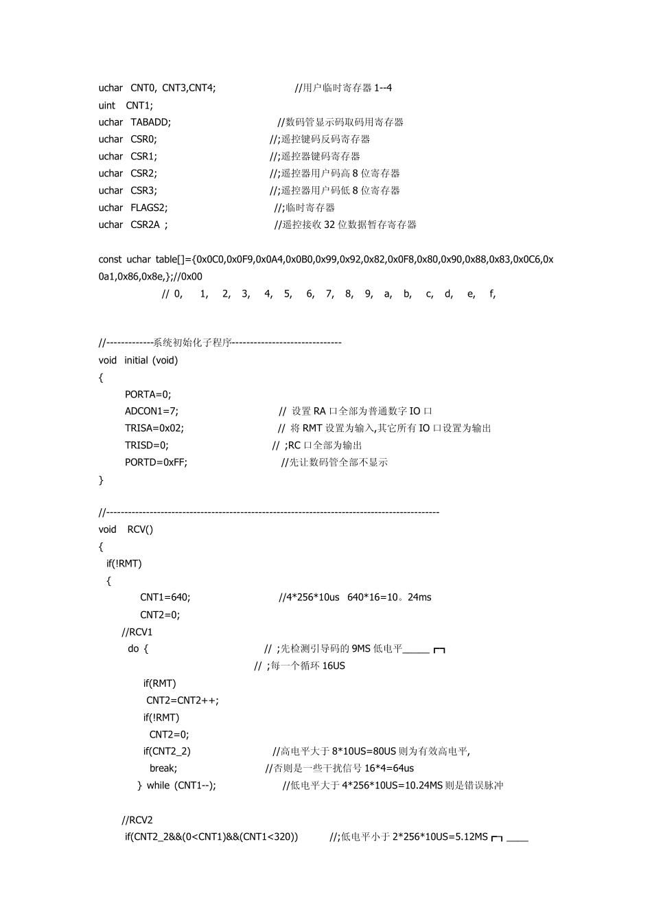 PIC单片机红外线遥控接收解码实例_第2页