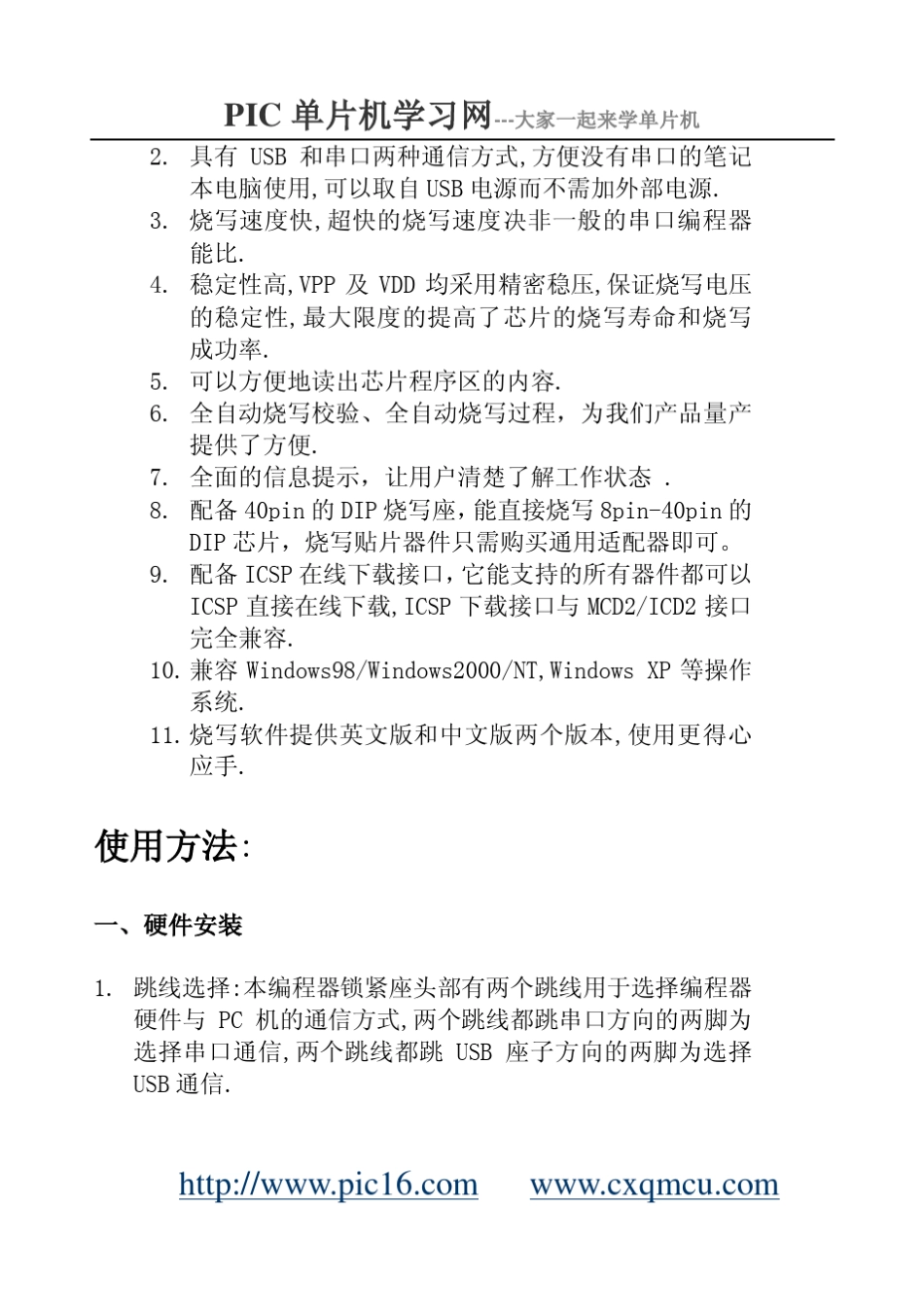 PIC单片机资料_第2页