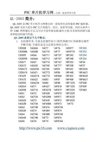 PIC单片机资料