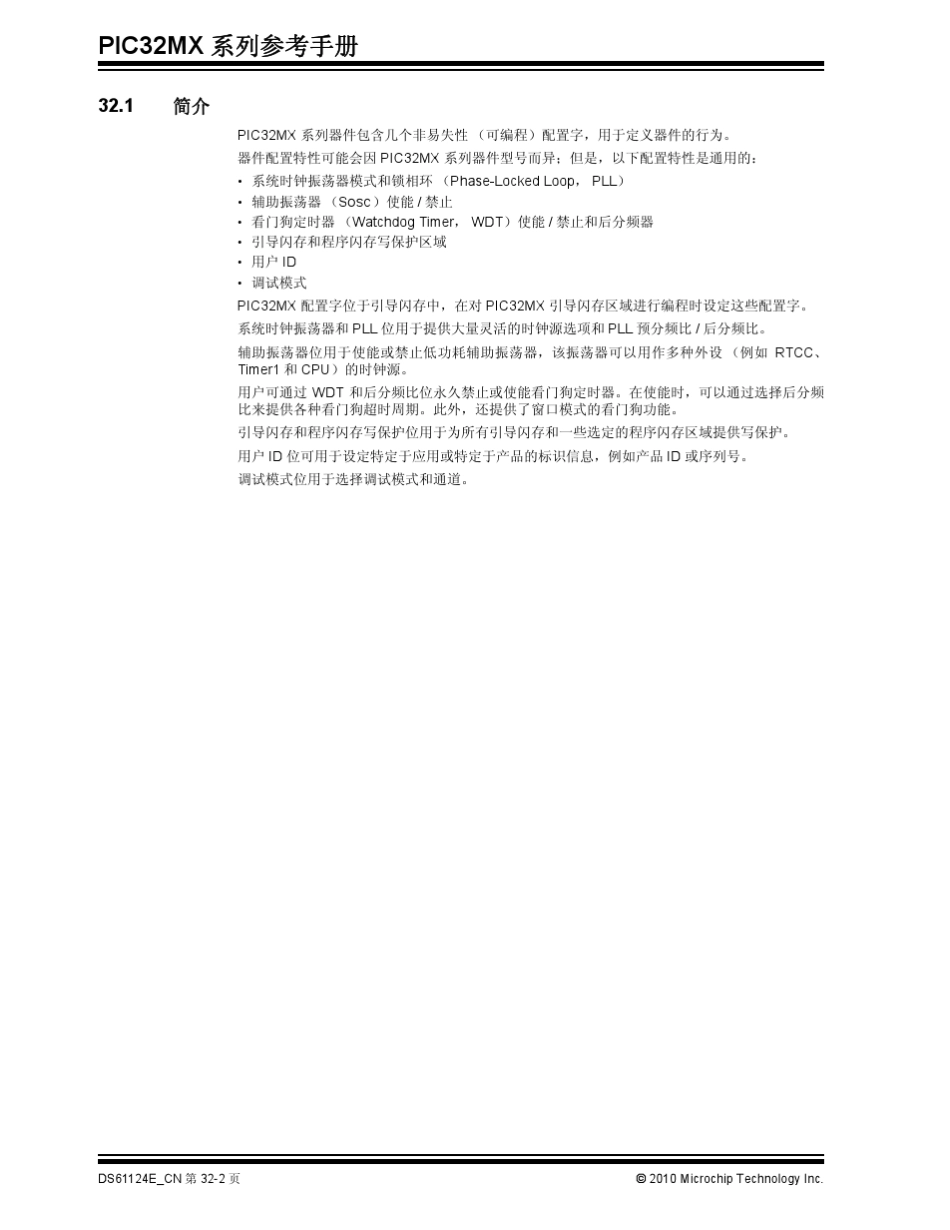 PIC单片机配置_第2页