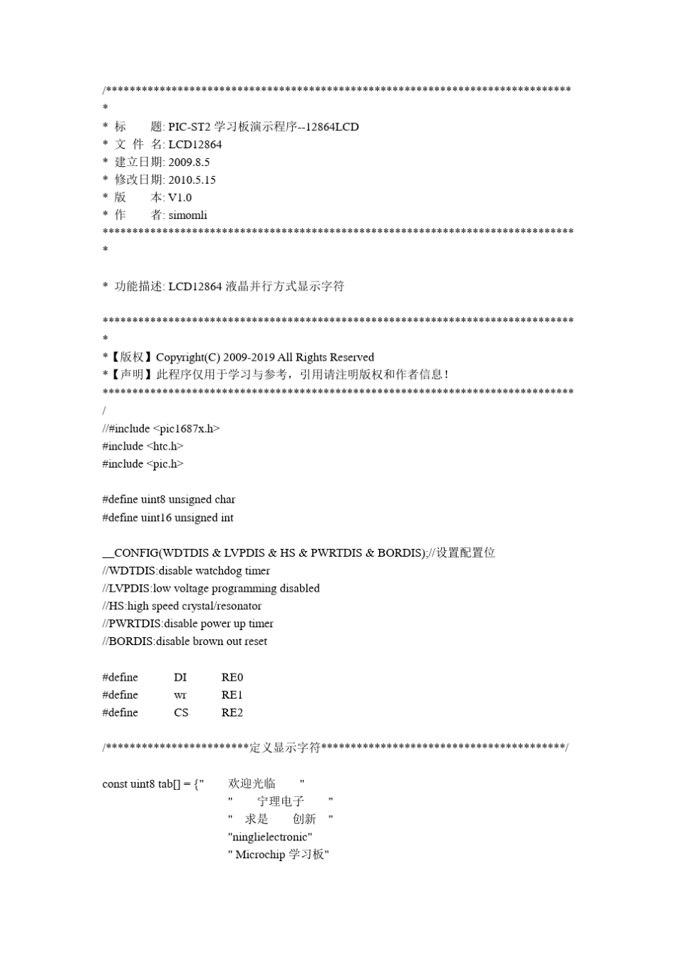 PIC单片机驱动12864并口液晶程序(郭天祥)_第1页