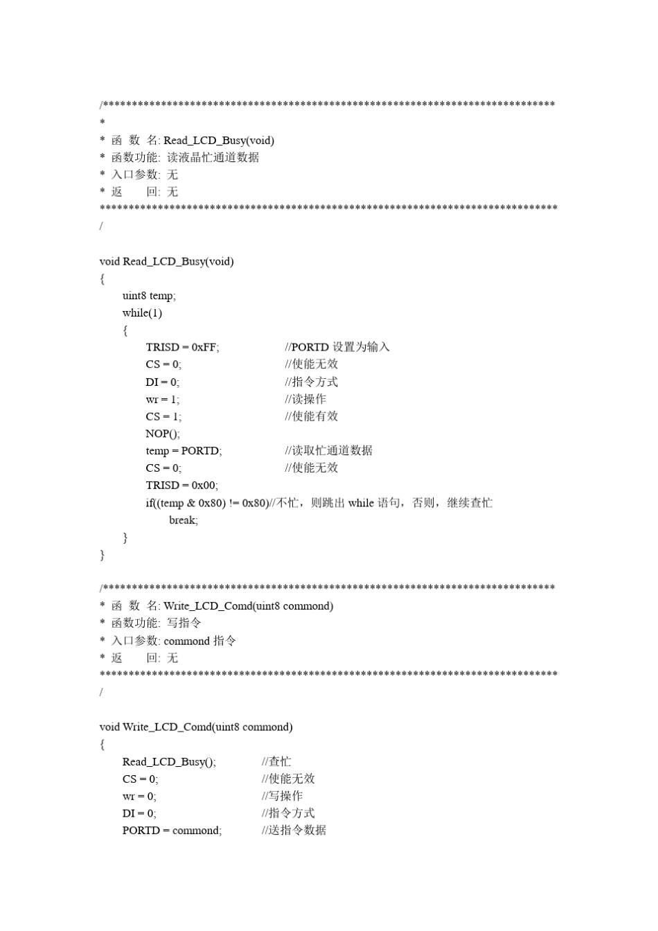PIC单片机驱动12864并口液晶程序(郭天祥)_第3页