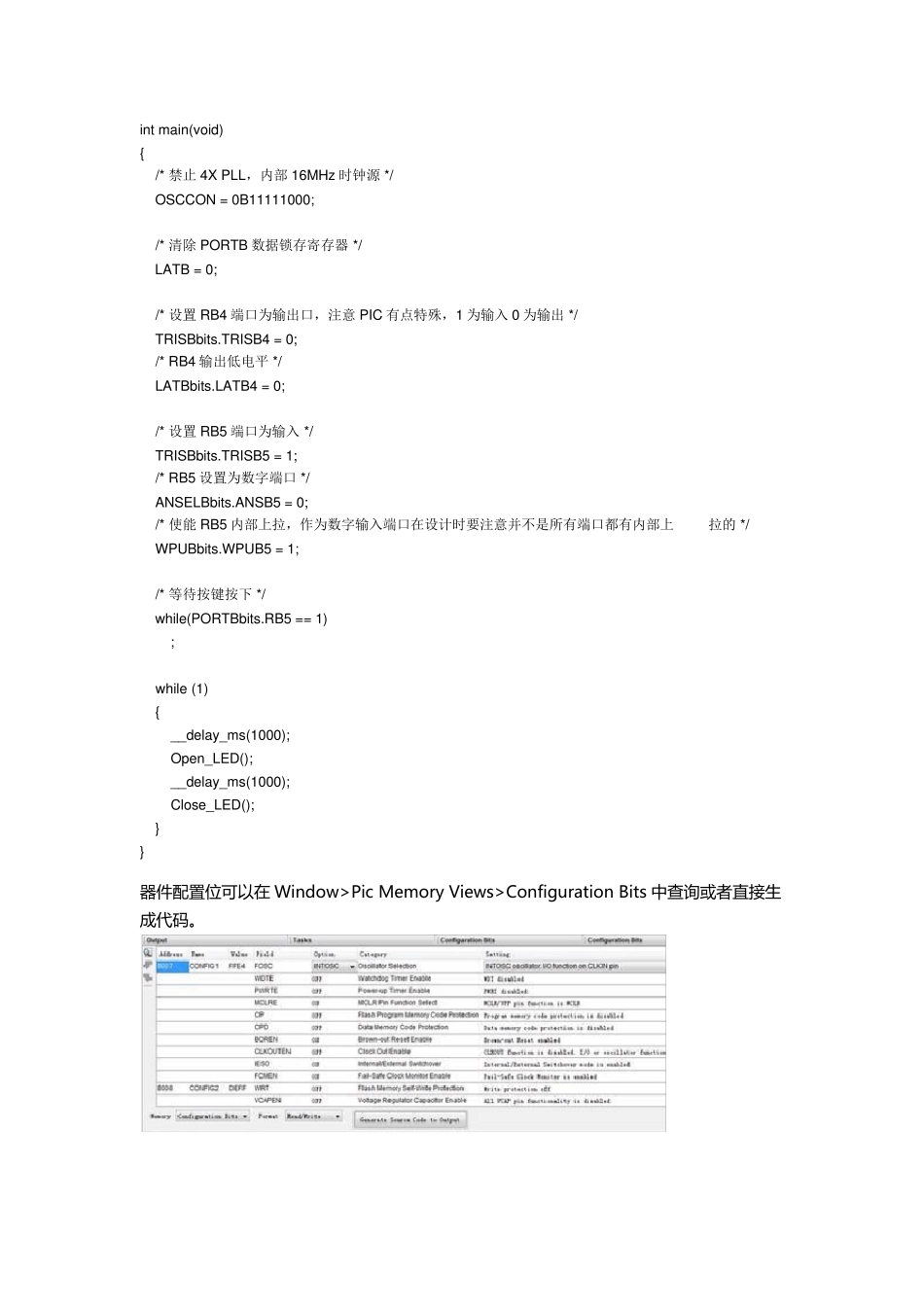 PIC学习记录(自动保存的)_第2页