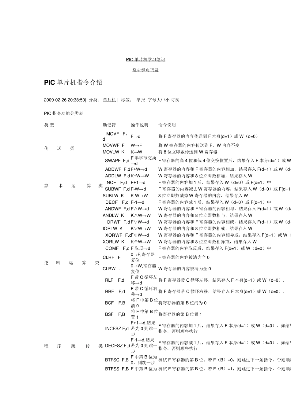PIC学习记录(自动保存的)_第3页