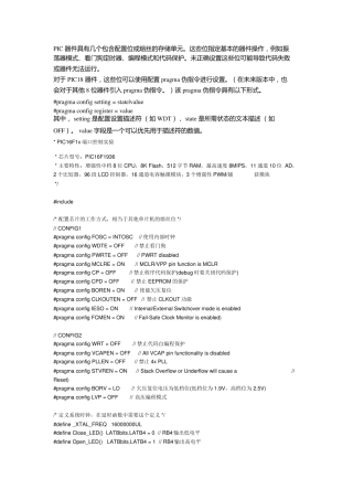 PIC学习记录(自动保存的)