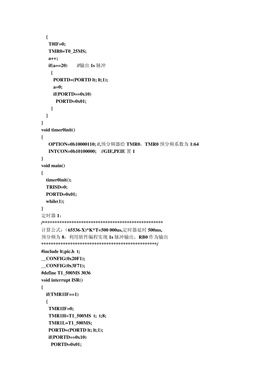PIC实验报告(中断、定时、PWM、AD程序代码)_第2页