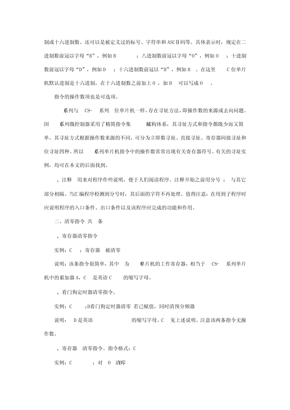 PIC指令介绍_第2页