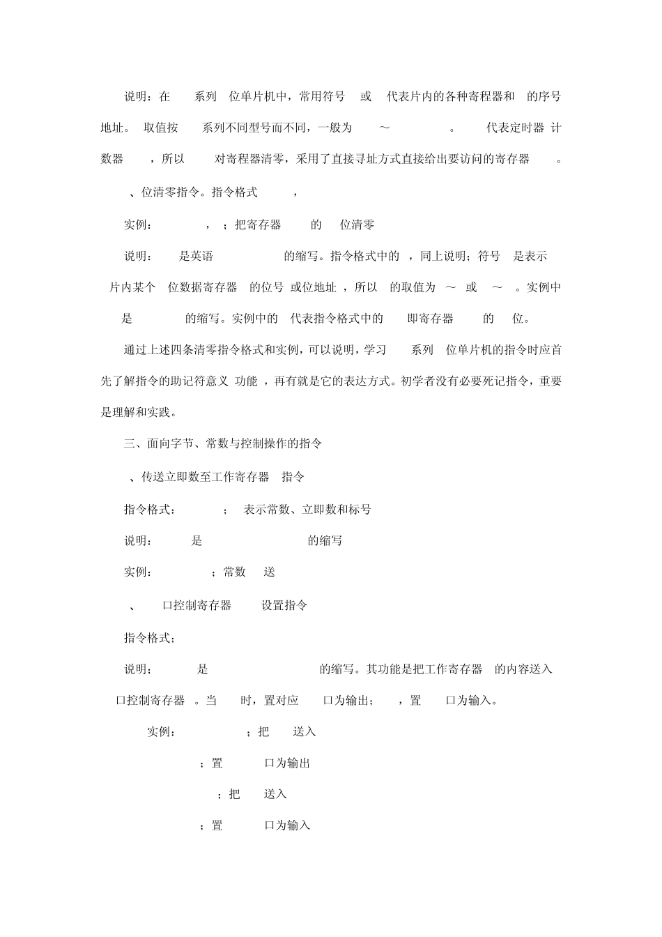 PIC指令介绍_第3页
